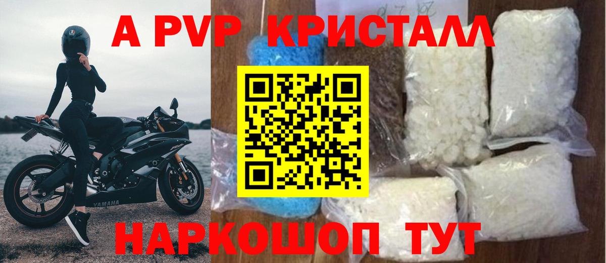 APVP VHQ  Вход с VPN  Менделеевск  A-PVP СК  Alpha-PVP Crystall 