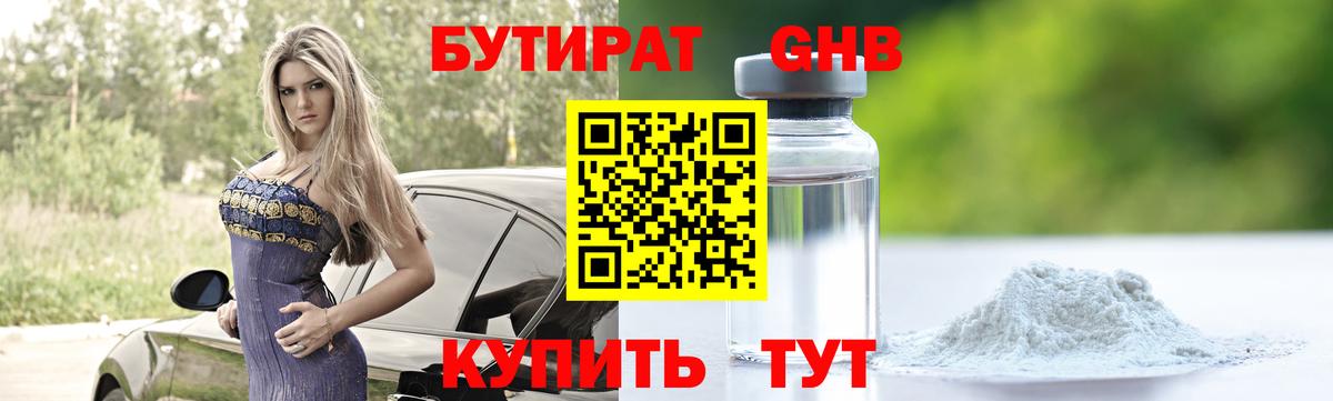 Бутират бутандиол Менделеевск