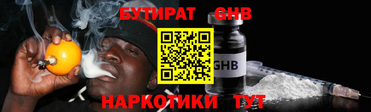 Бутират  Вход с VPN  Менделеевск  БУТИРАТ Butirat 
