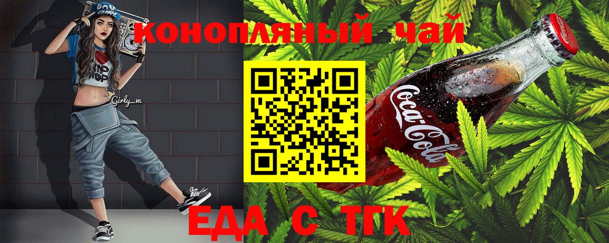 Менделеевск  Cannafood конопля  Вход с VPN 
