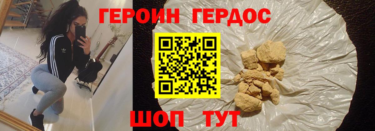 ГЕРОИН белый  Вход с VPN  Менделеевск 
