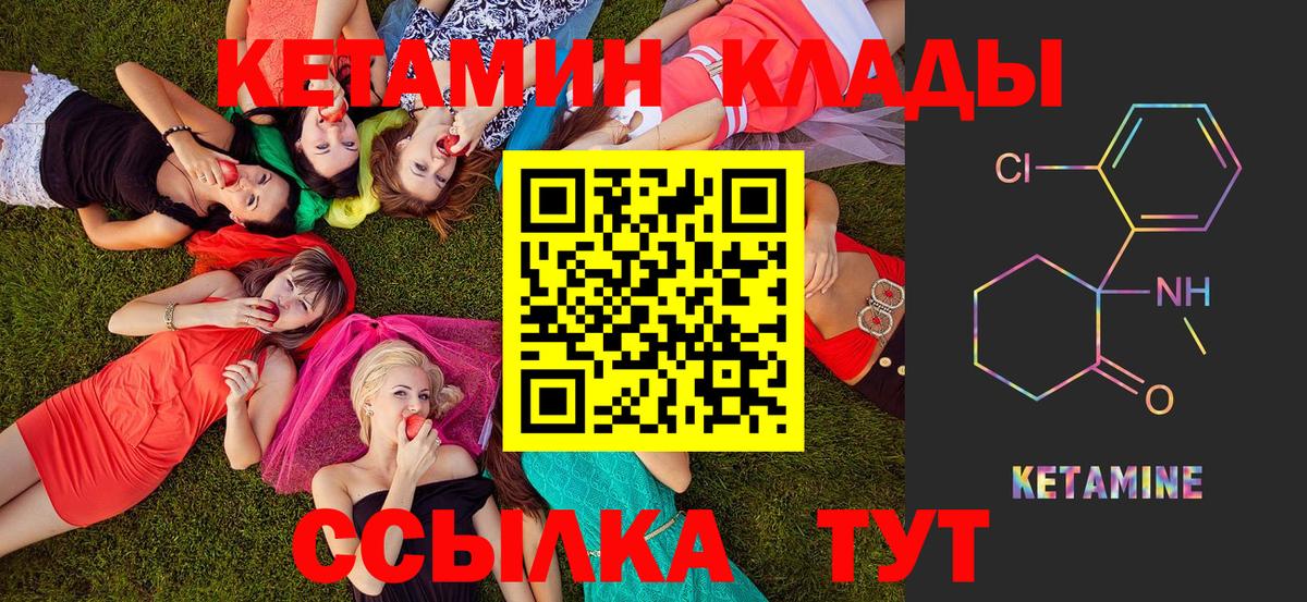 Кетамин VHQ Менделеевск
