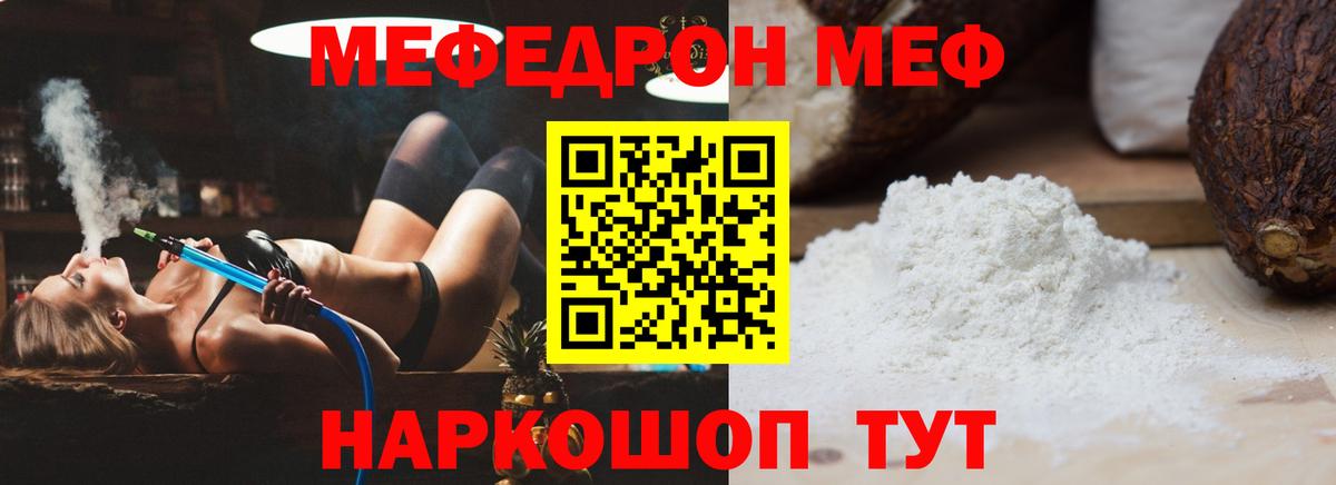МЯУ-МЯУ mephedrone  Вход с VPN  МЯУ-МЯУ  Меф mephedrone  Менделеевск  Меф 